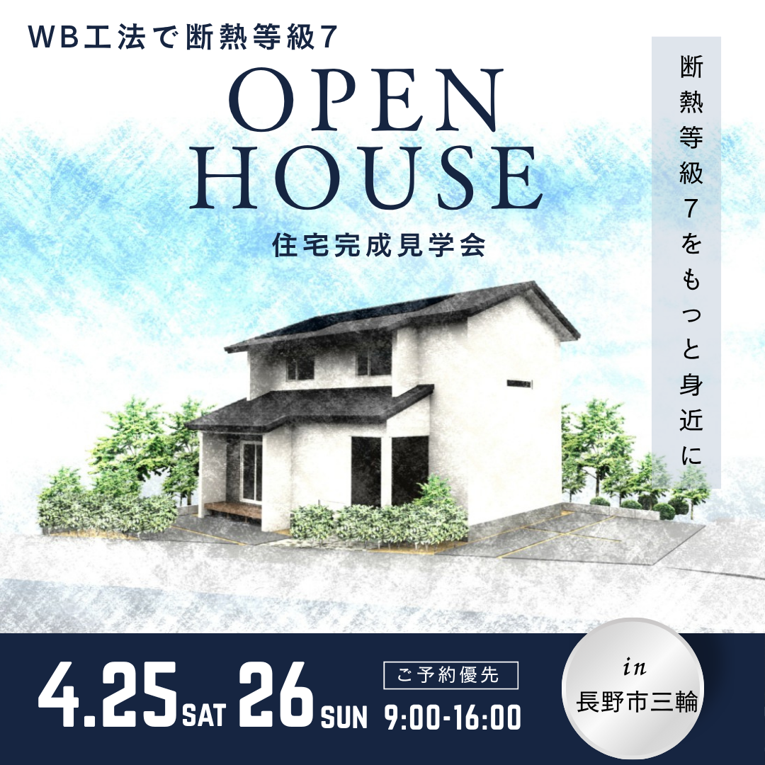 素足で歩きたくなる檜フローリングの家　完成見学会　　　　　　　　　　　　　　　　　　　　　　　　　　　　　　